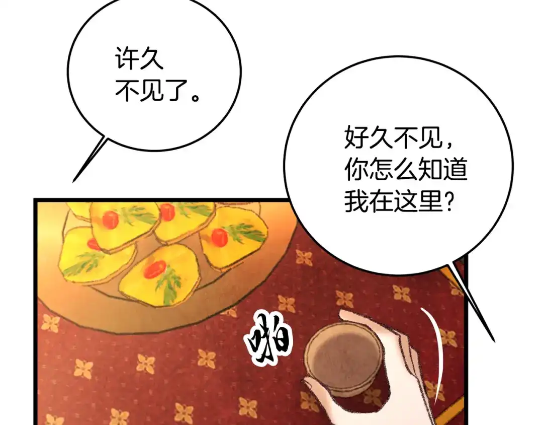 醉蝶冷月 第44话 魔天桃 第96页