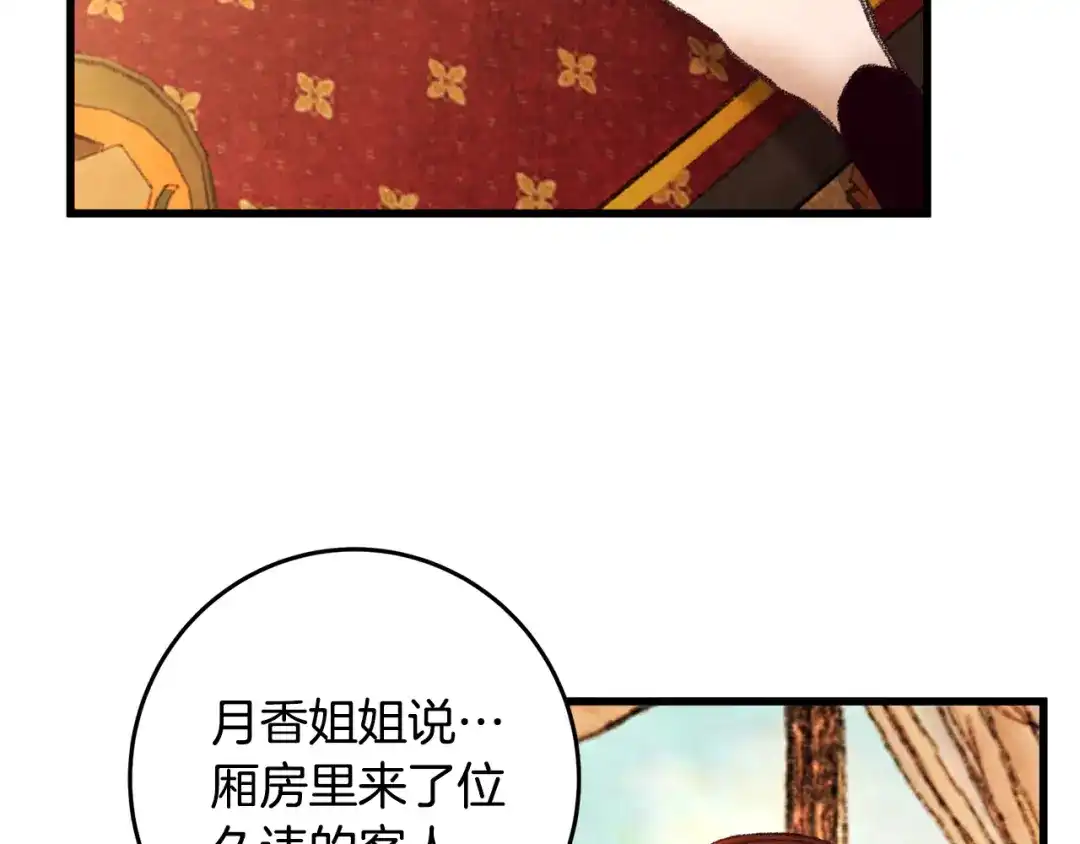 醉蝶冷月 第44话 魔天桃 第97页