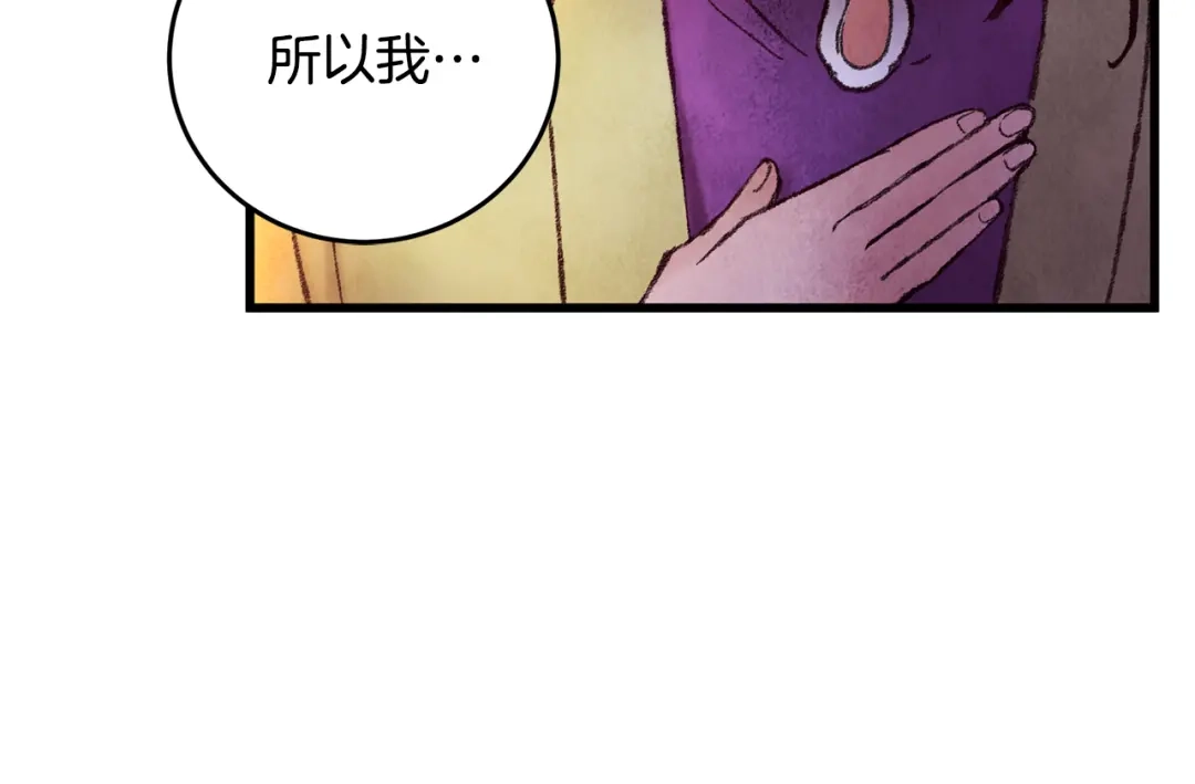醉蝶冷月 第44话 魔天桃 第99页