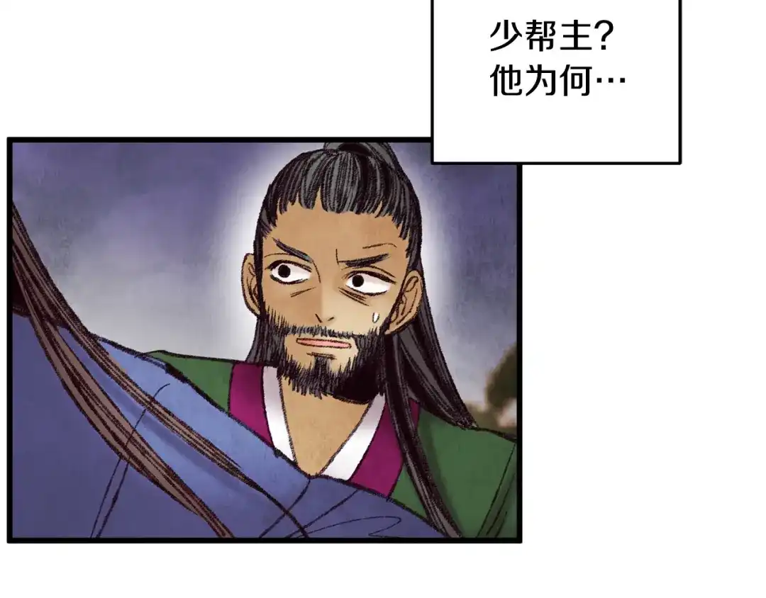 醉蝶冷月 第45话 父子重逢 第119页