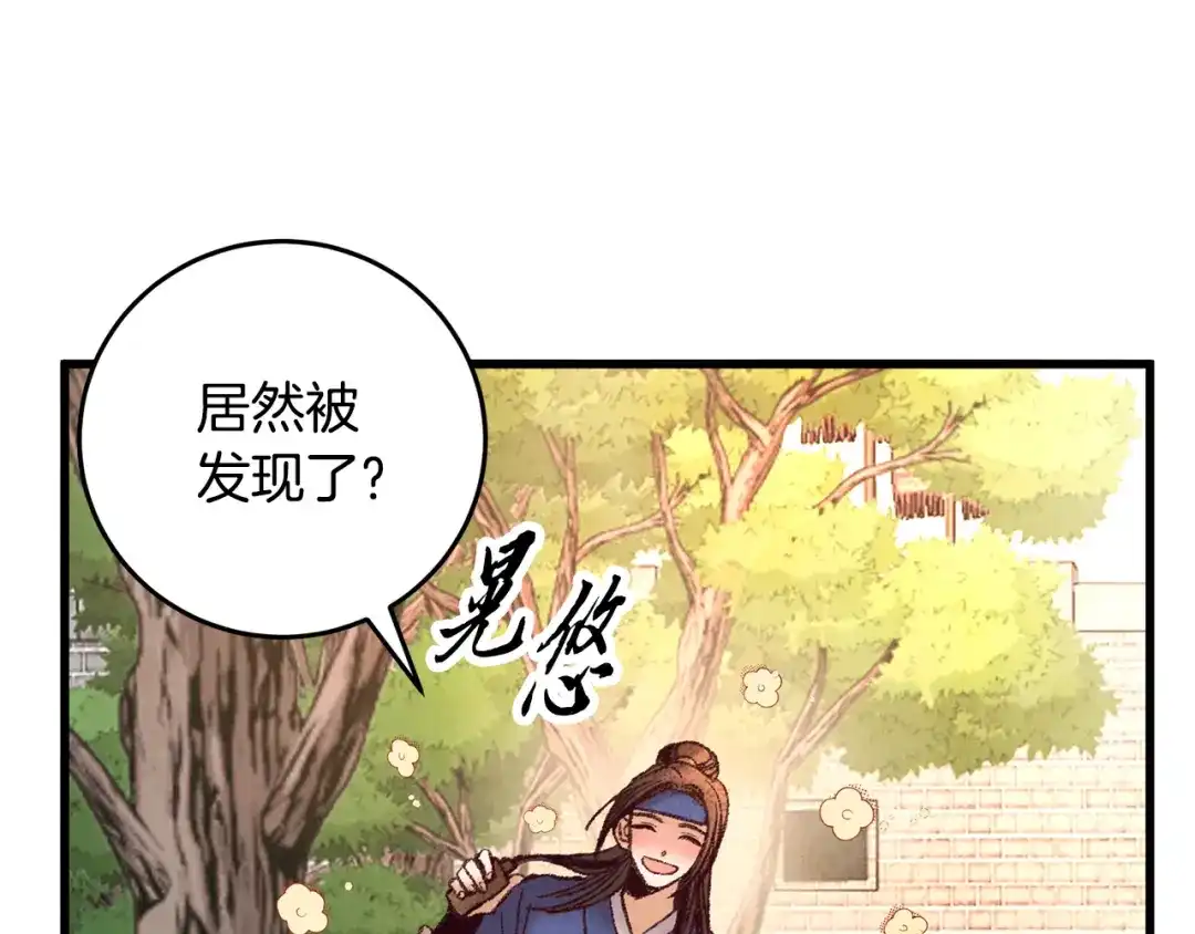 醉蝶冷月 第45话 父子重逢 第12页