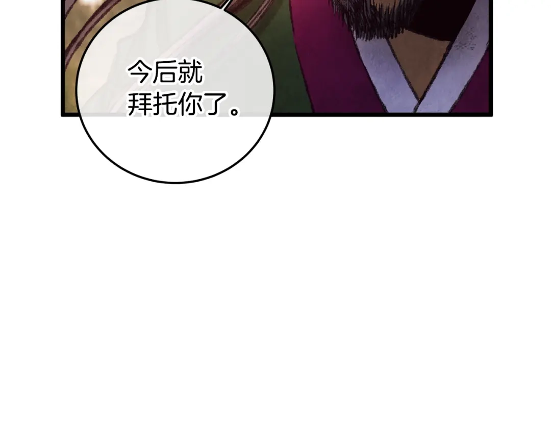 醉蝶冷月 第45话 父子重逢 第127页