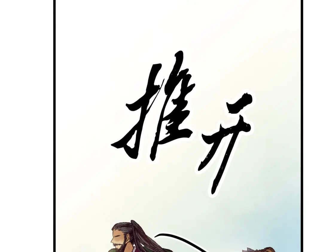 醉蝶冷月 第45话 父子重逢 第130页