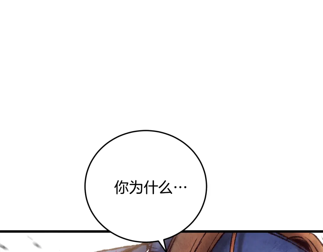 醉蝶冷月 第45话 父子重逢 第132页