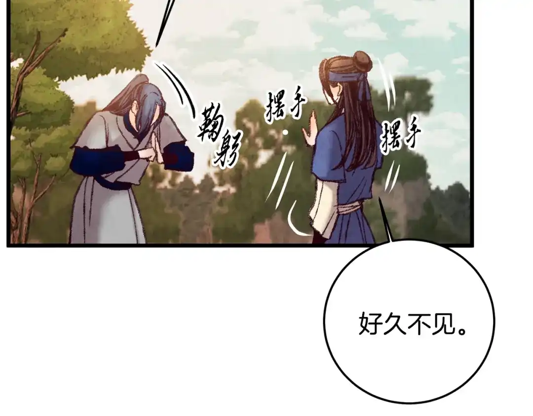 醉蝶冷月 第45话 父子重逢 第16页