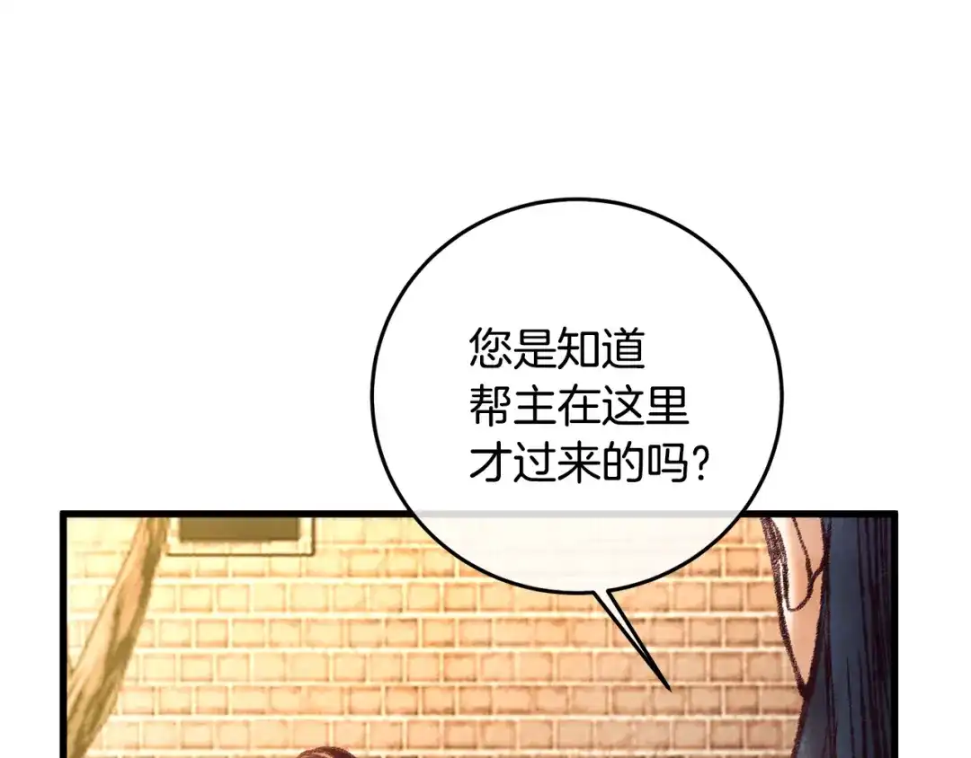 醉蝶冷月 第45话 父子重逢 第17页