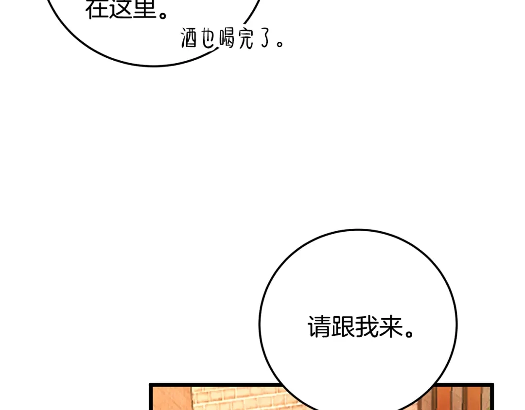 醉蝶冷月 第45话 父子重逢 第19页