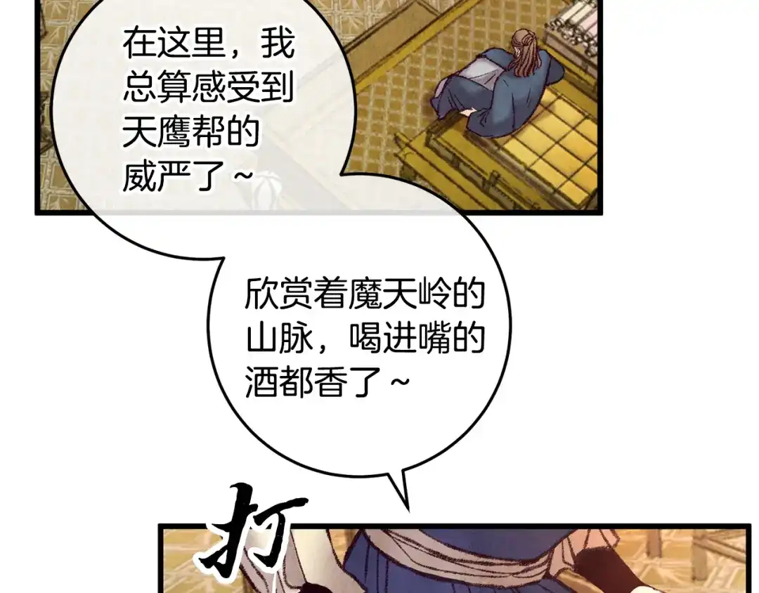 醉蝶冷月 第45话 父子重逢 第26页