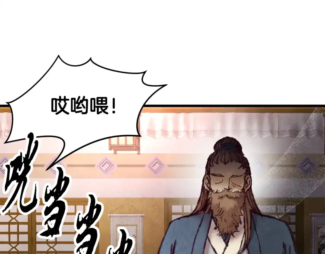 醉蝶冷月 第45话 父子重逢 第28页