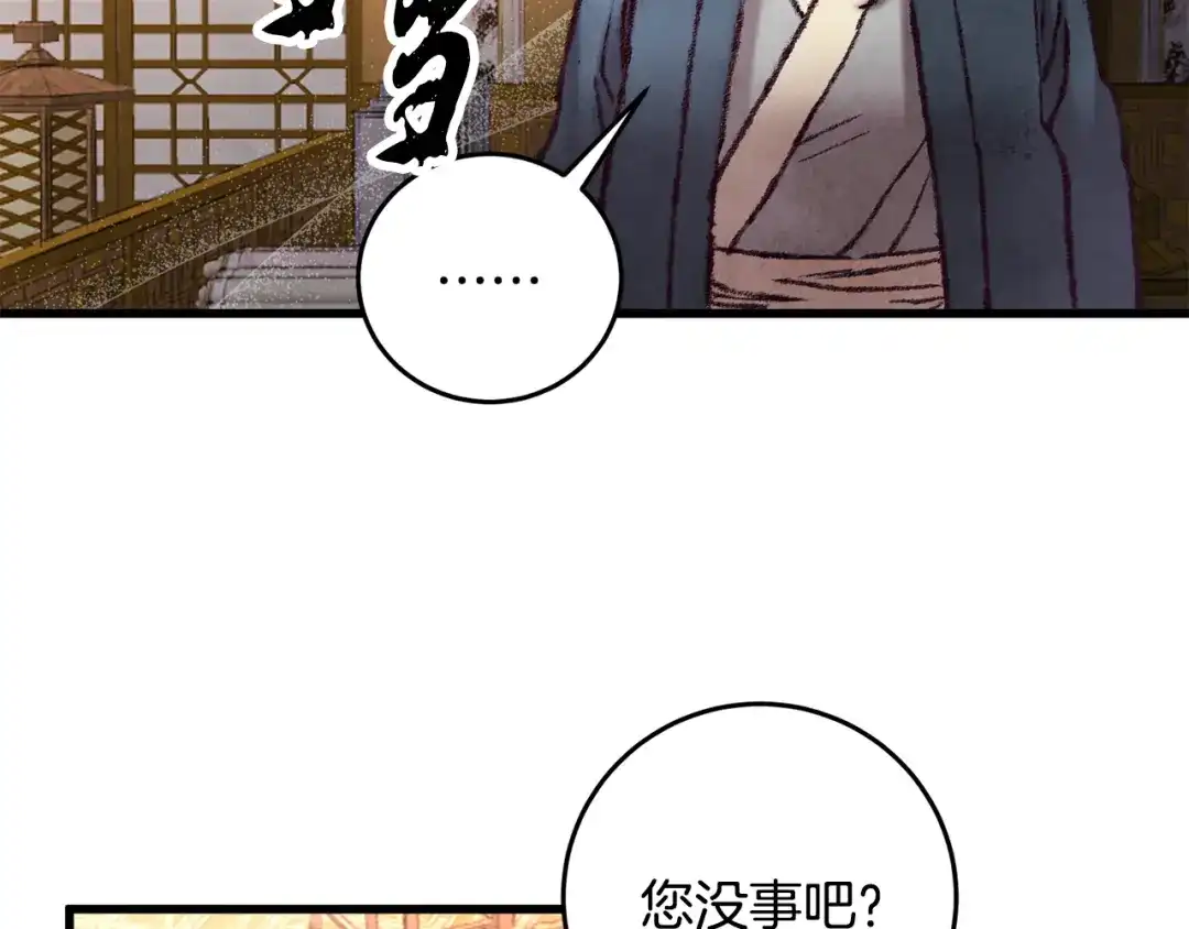 醉蝶冷月 第45话 父子重逢 第29页