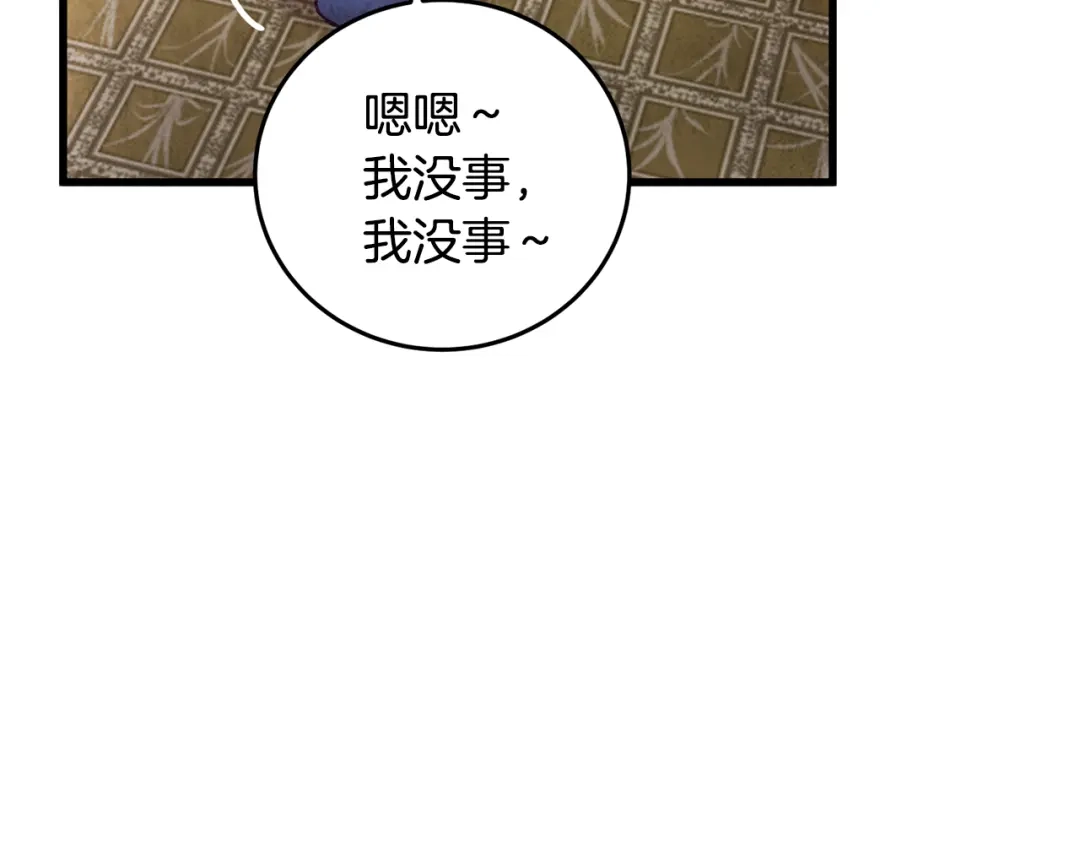 醉蝶冷月 第45话 父子重逢 第31页