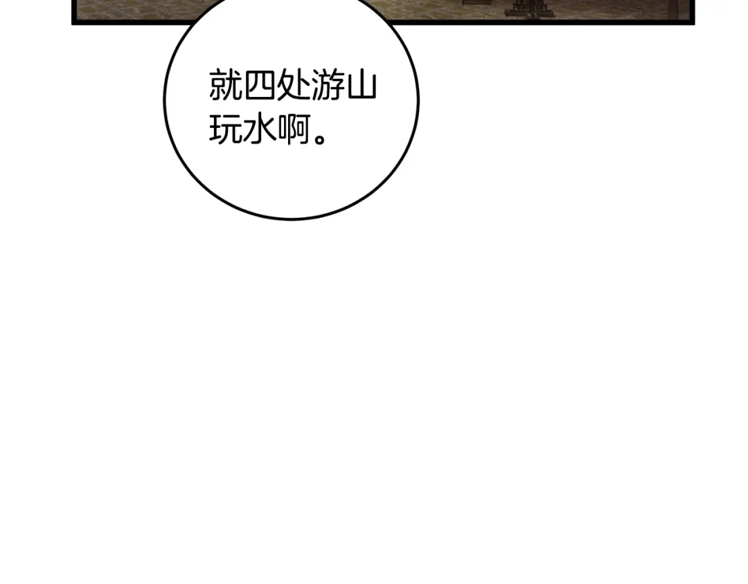 醉蝶冷月 第45话 父子重逢 第35页