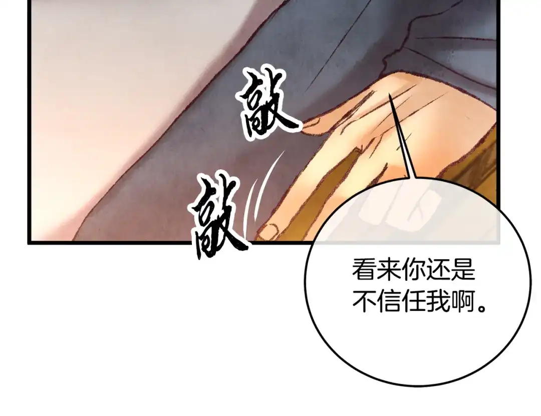 醉蝶冷月 第45话 父子重逢 第40页