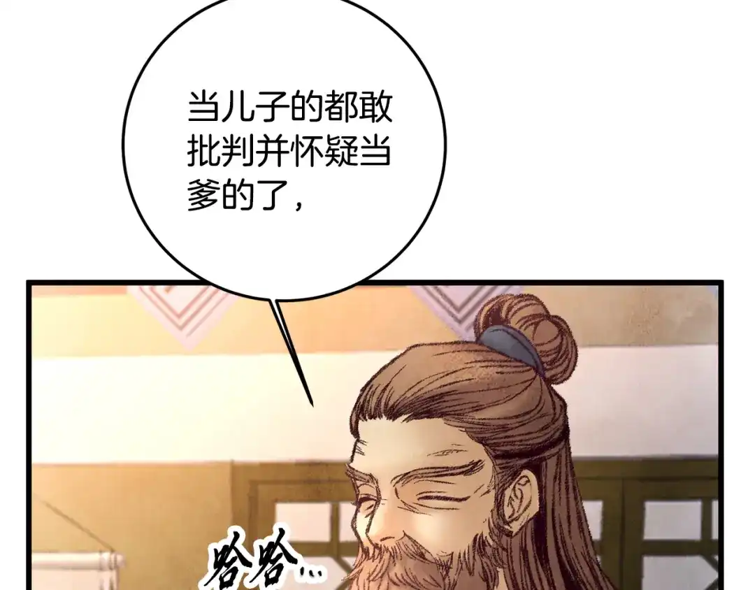 醉蝶冷月 第45话 父子重逢 第43页
