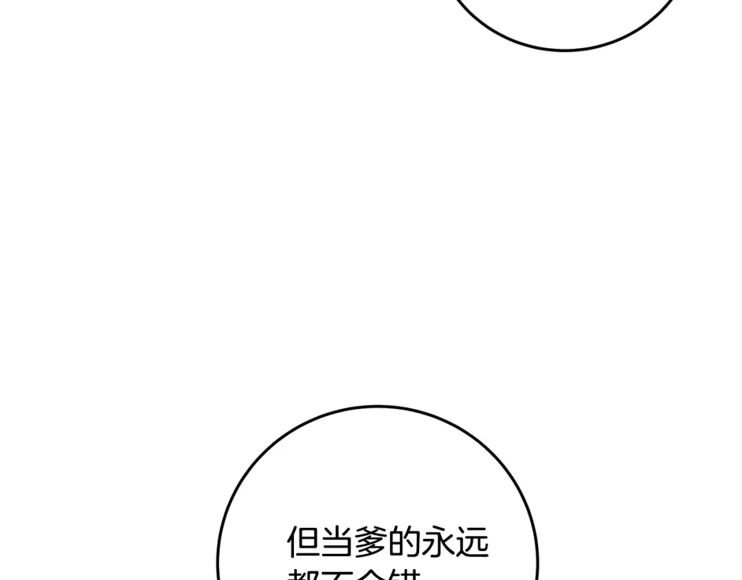 醉蝶冷月 第45话 父子重逢 第45页