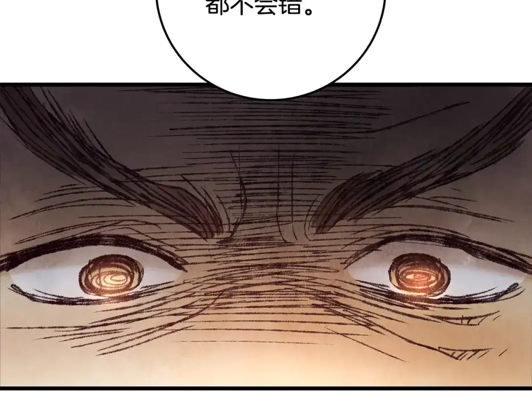 醉蝶冷月 第45话 父子重逢 第46页