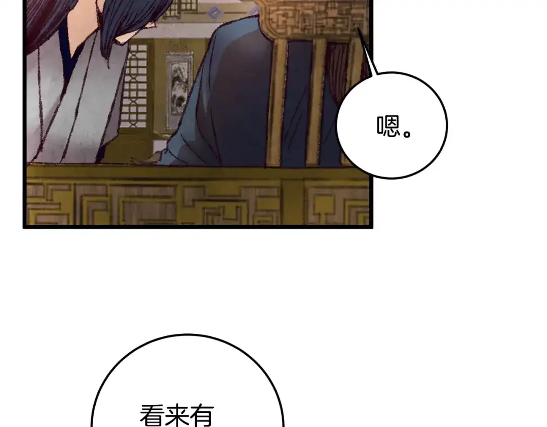 醉蝶冷月 第45话 父子重逢 第49页