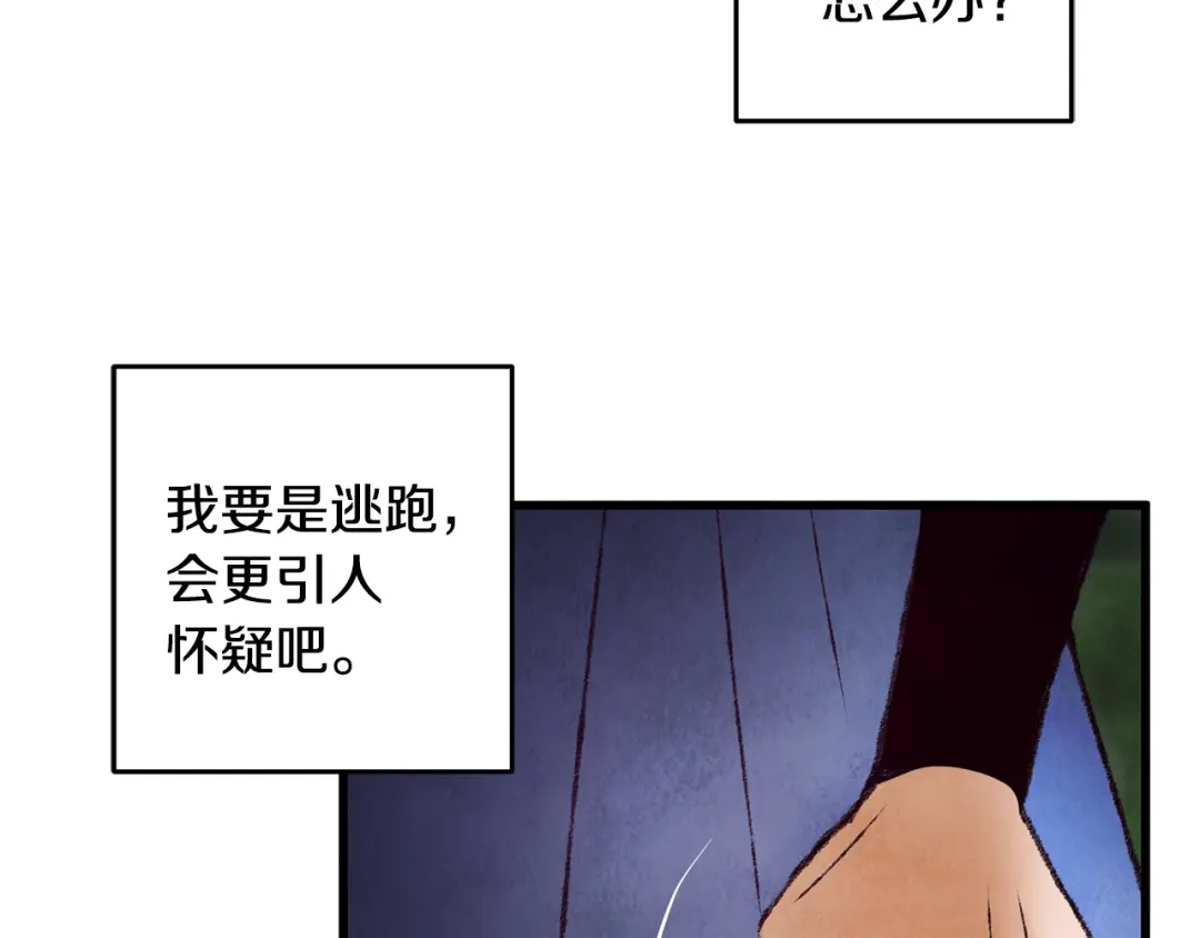 醉蝶冷月 第45话 父子重逢 第5页