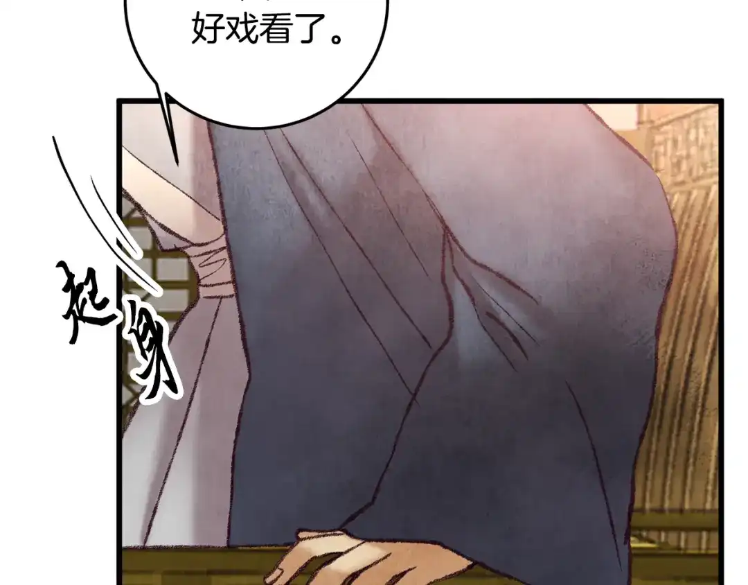 醉蝶冷月 第45话 父子重逢 第50页