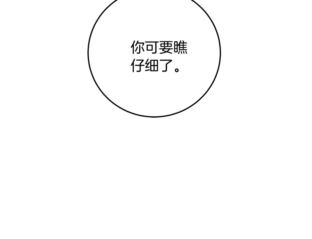 醉蝶冷月 第45话 父子重逢 第54页