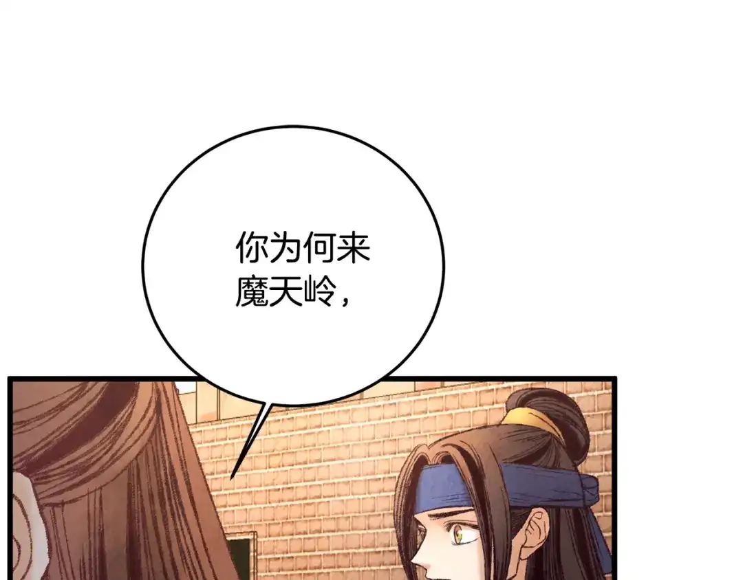 醉蝶冷月 第45话 父子重逢 第62页