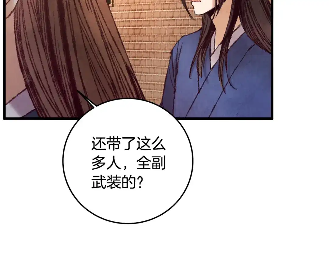 醉蝶冷月 第45话 父子重逢 第63页