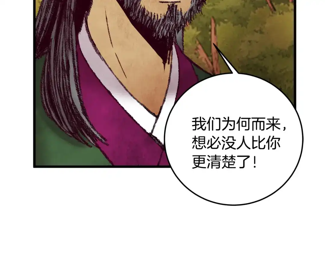 醉蝶冷月 第45话 父子重逢 第65页