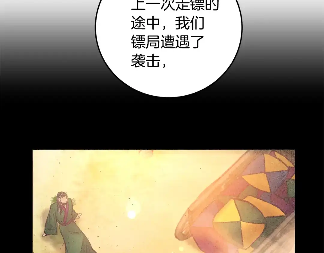 醉蝶冷月 第45话 父子重逢 第67页