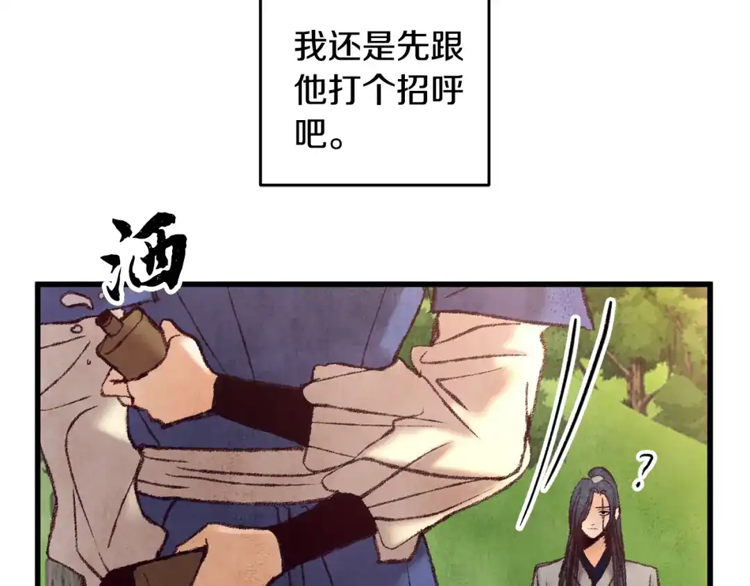 醉蝶冷月 第45话 父子重逢 第7页