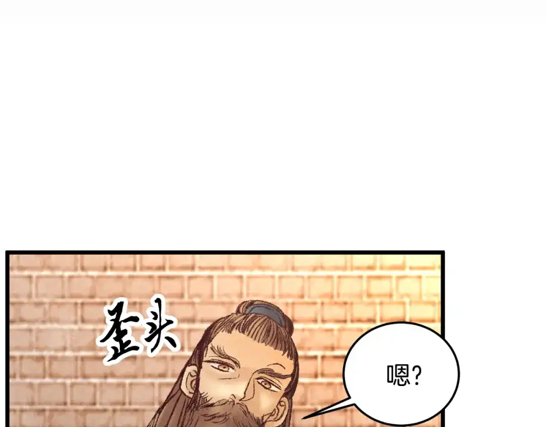 醉蝶冷月 第45话 父子重逢 第70页