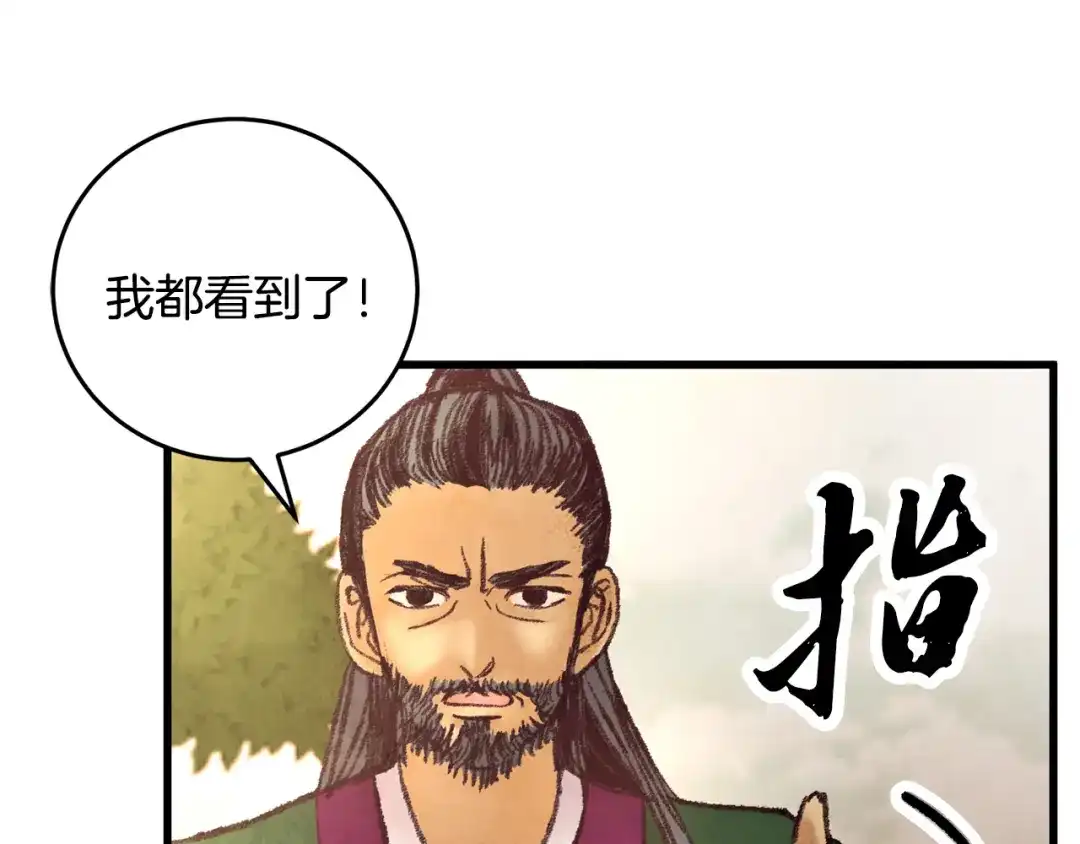 醉蝶冷月 第45话 父子重逢 第72页