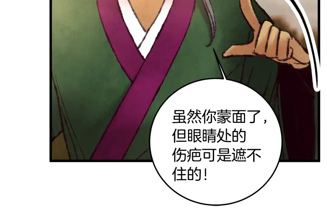醉蝶冷月 第45话 父子重逢 第73页