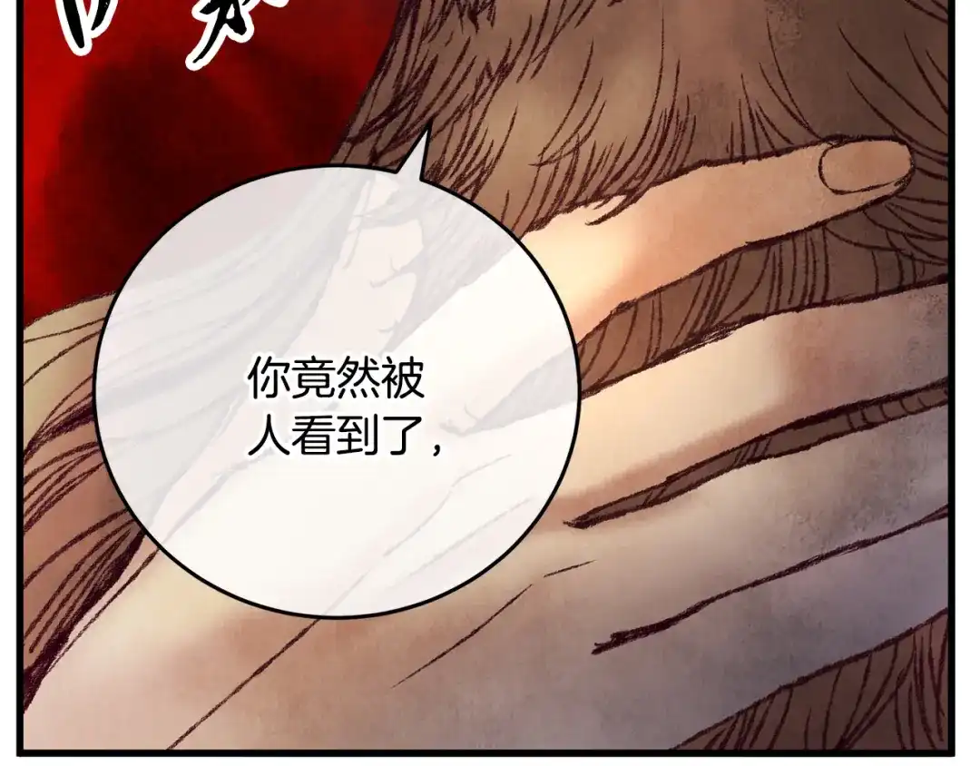 醉蝶冷月 第45话 父子重逢 第80页