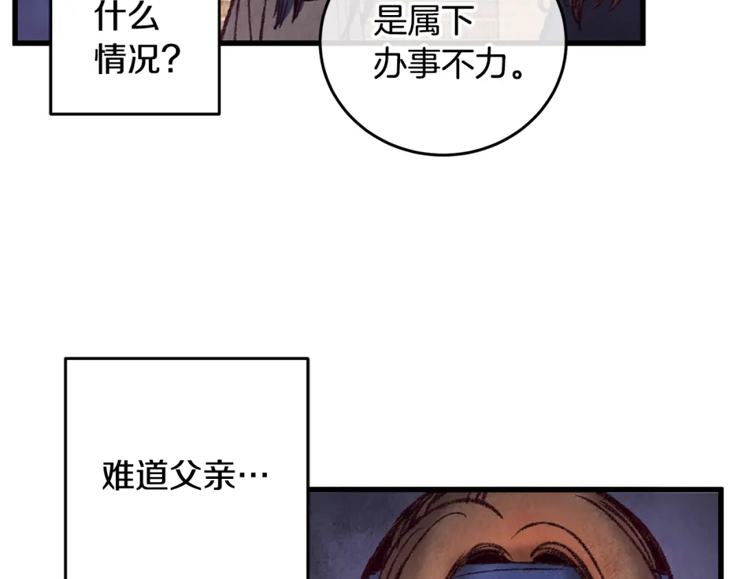 醉蝶冷月 第45话 父子重逢 第83页