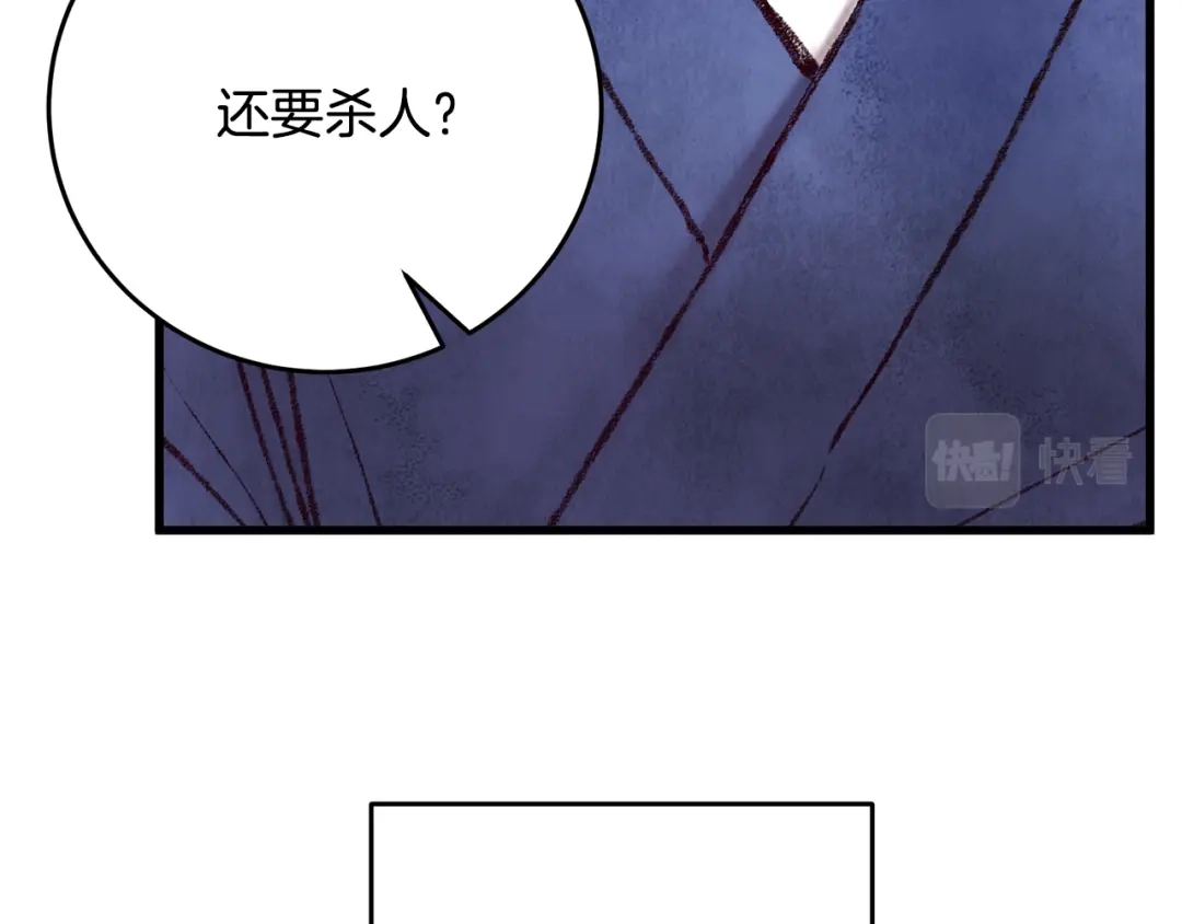 醉蝶冷月 第45话 父子重逢 第85页