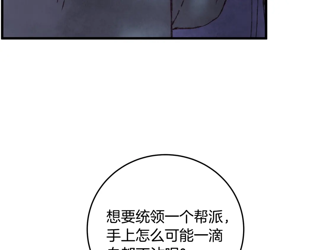 醉蝶冷月 第45话 父子重逢 第91页