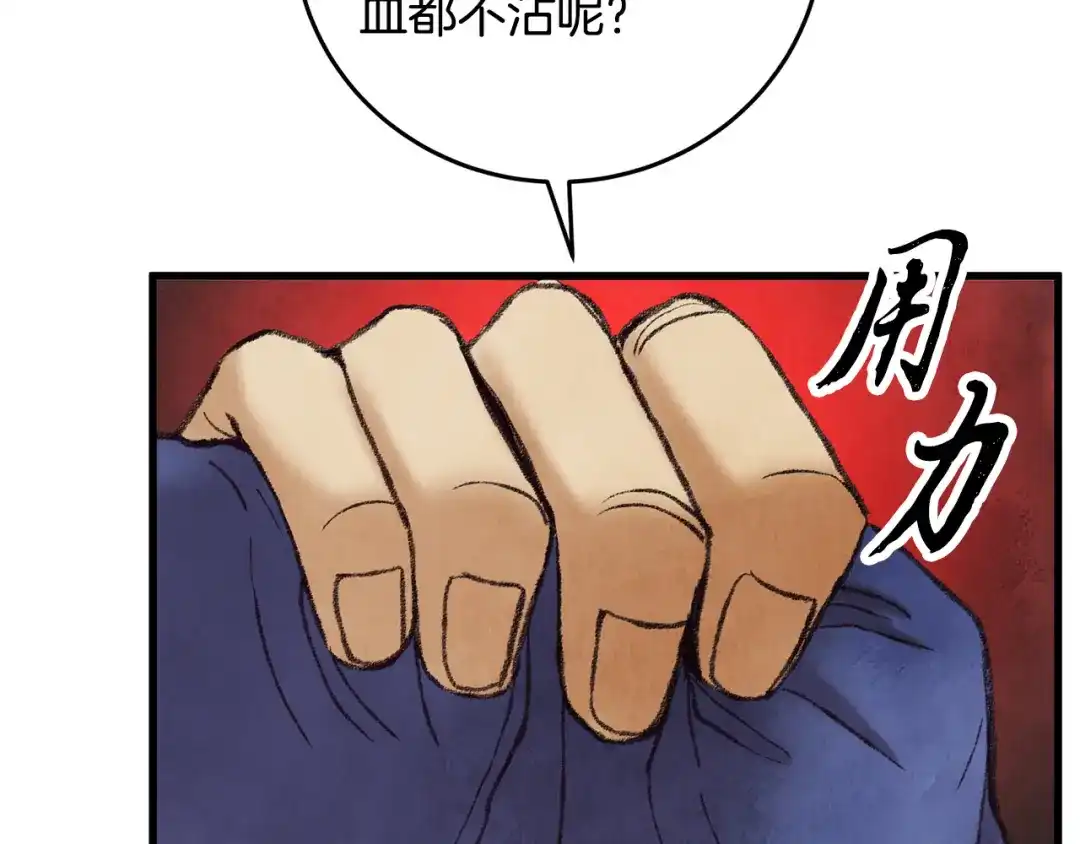 醉蝶冷月 第45话 父子重逢 第92页