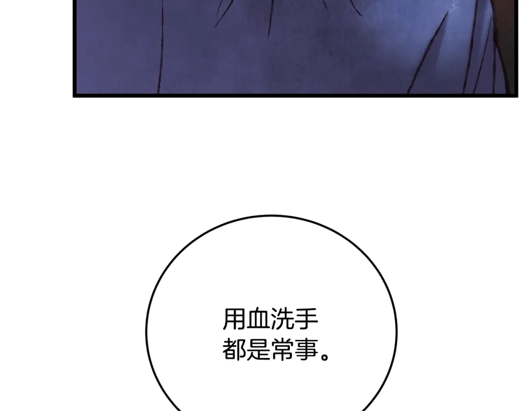 醉蝶冷月 第45话 父子重逢 第93页