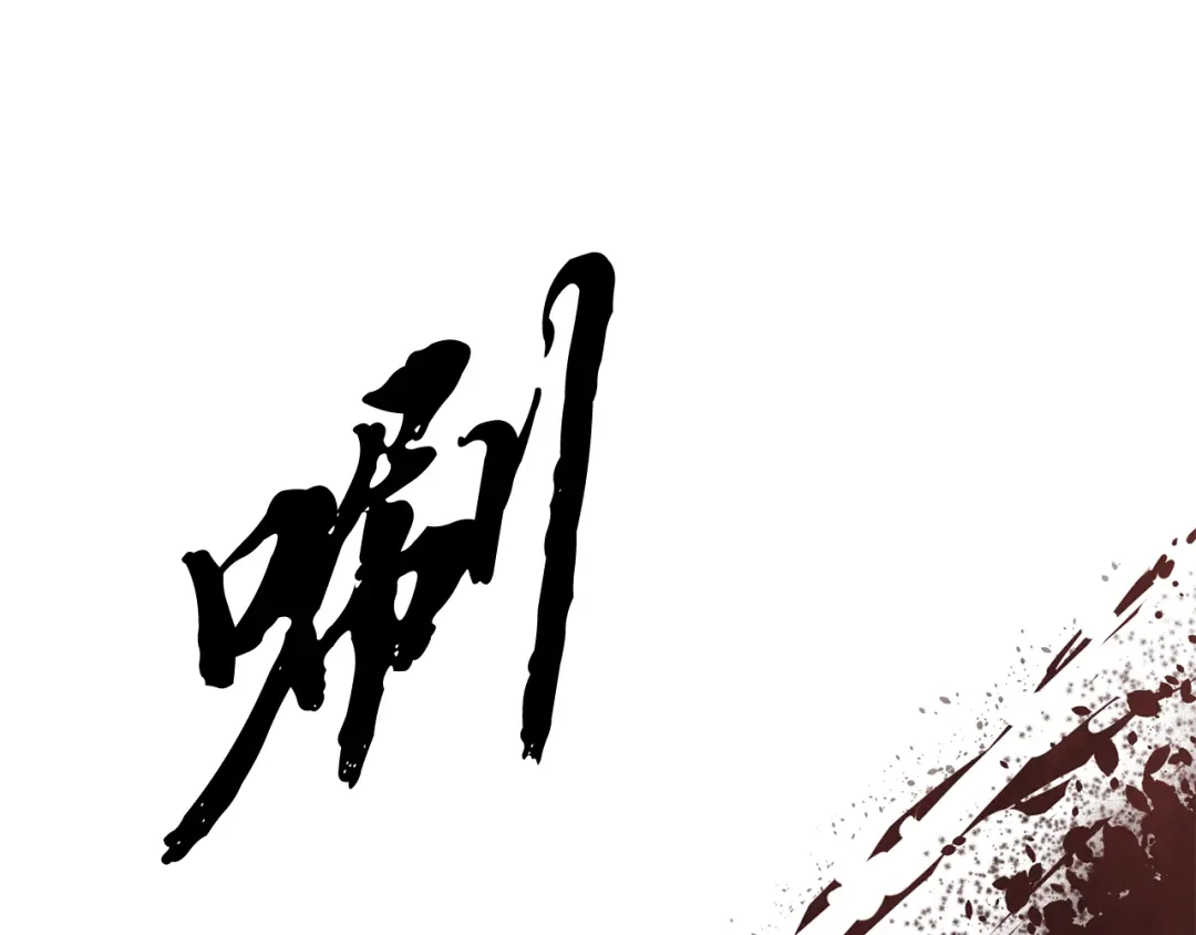 醉蝶冷月 第45话 父子重逢 第99页