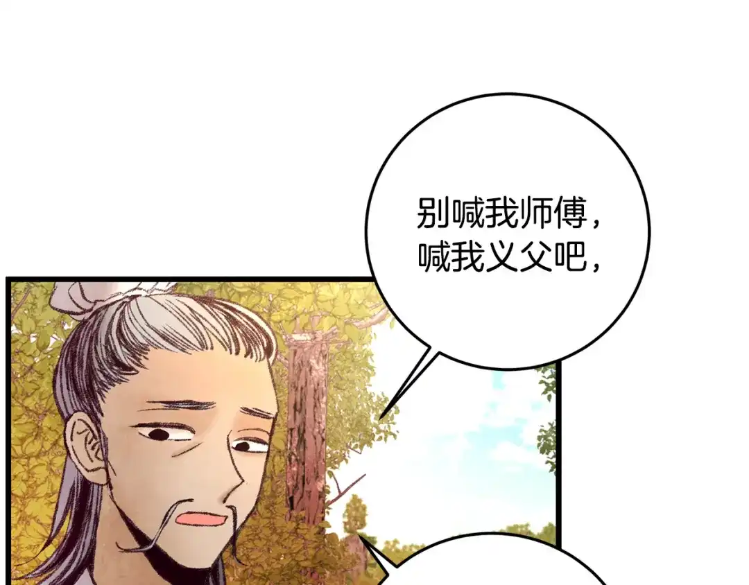 醉蝶冷月 第46话 断绝关系 第101页