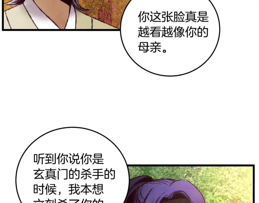 醉蝶冷月 第46话 断绝关系 第102页