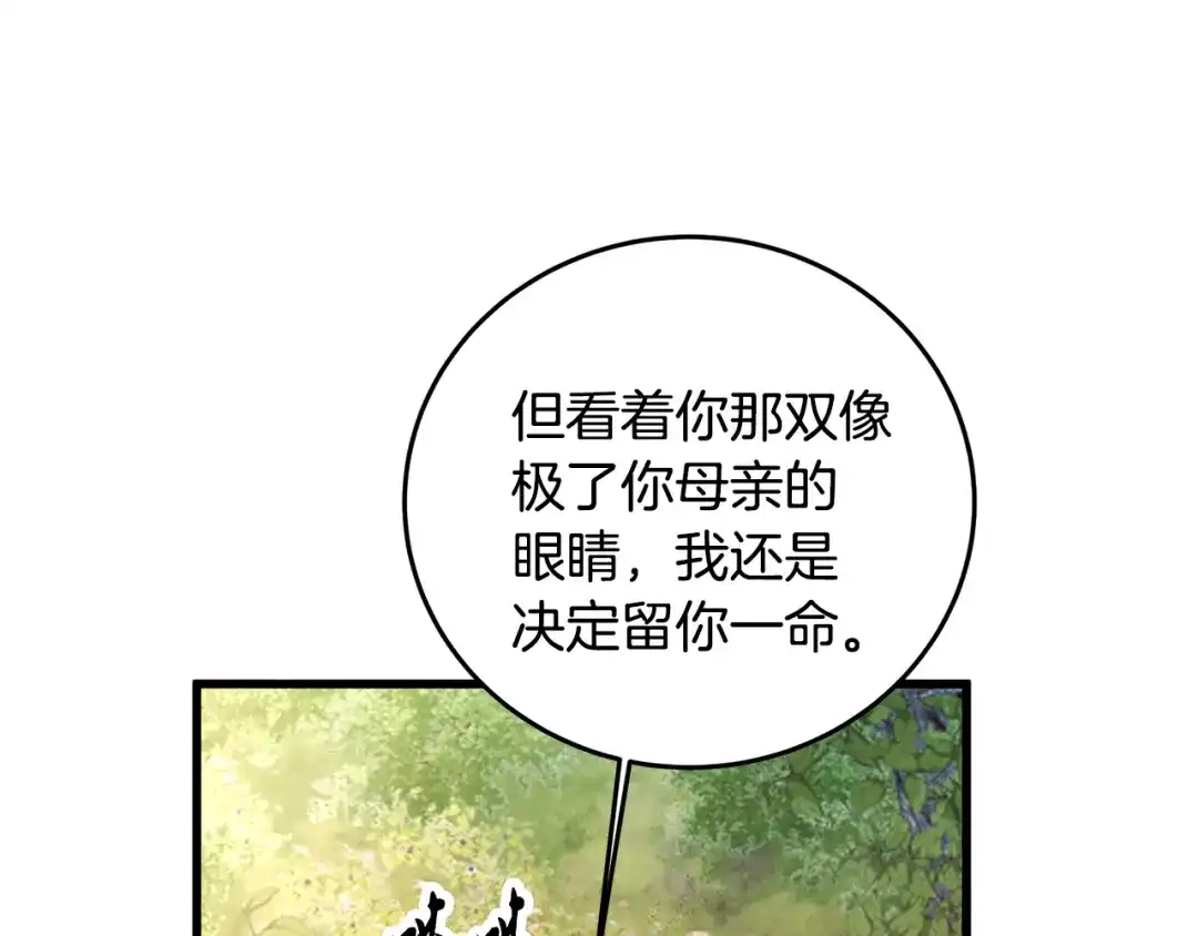 醉蝶冷月 第46话 断绝关系 第104页