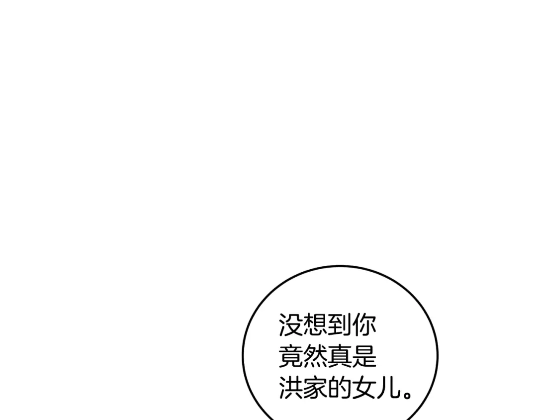 醉蝶冷月 第46话 断绝关系 第106页
