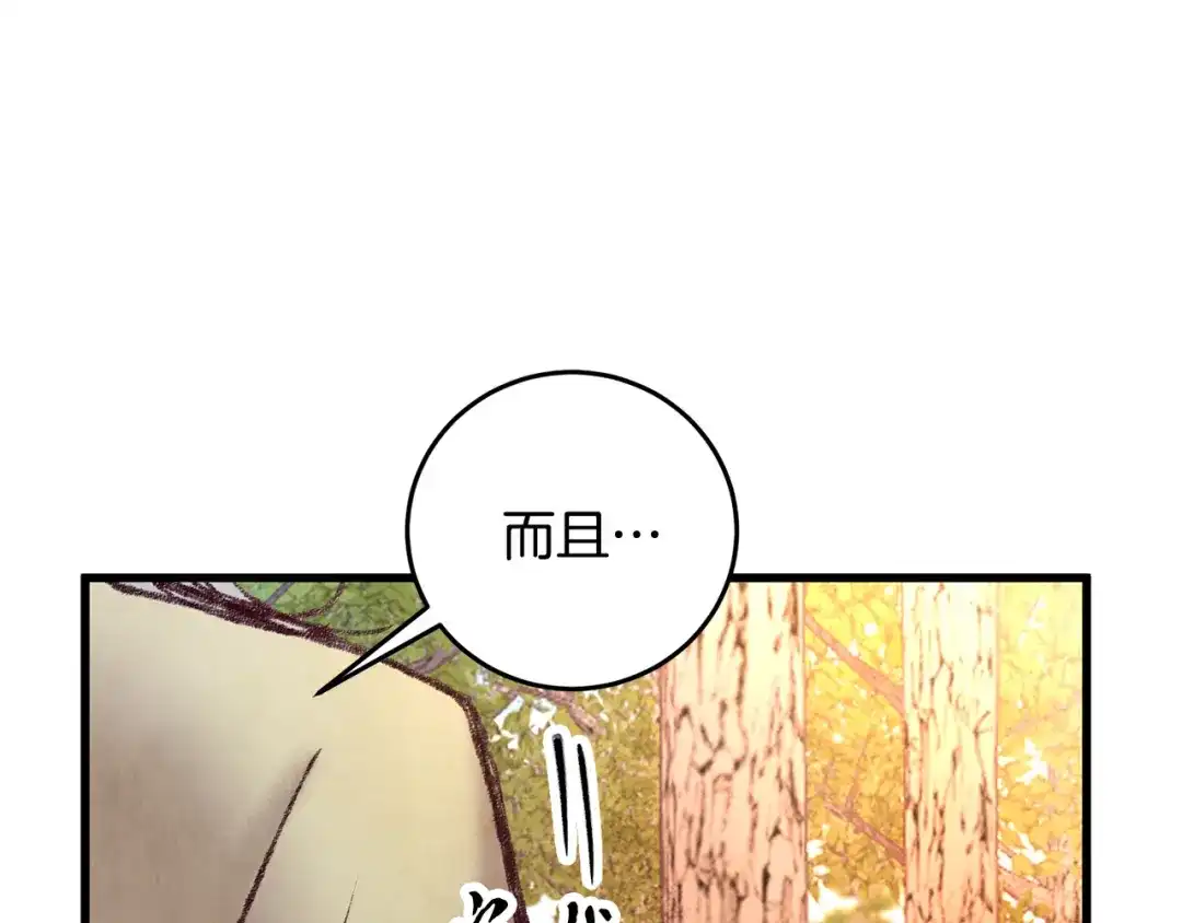 醉蝶冷月 第46话 断绝关系 第108页
