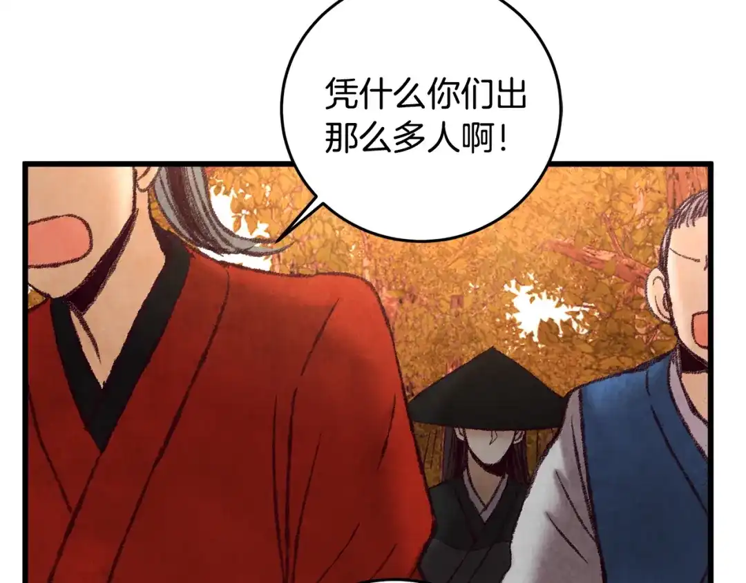 醉蝶冷月 第46话 断绝关系 第118页