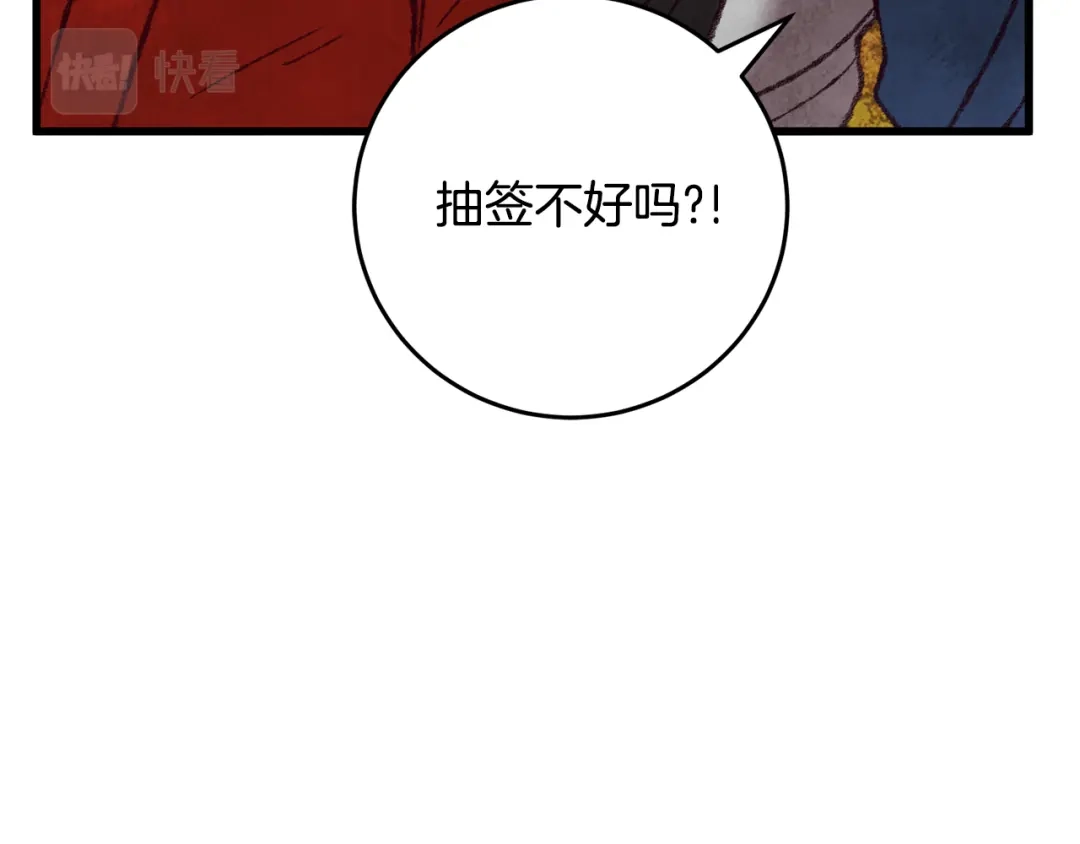 醉蝶冷月 第46话 断绝关系 第119页