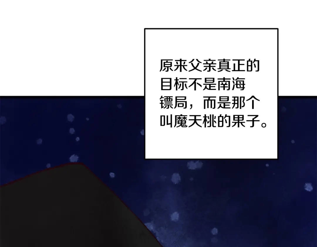 醉蝶冷月 第46话 断绝关系 第120页