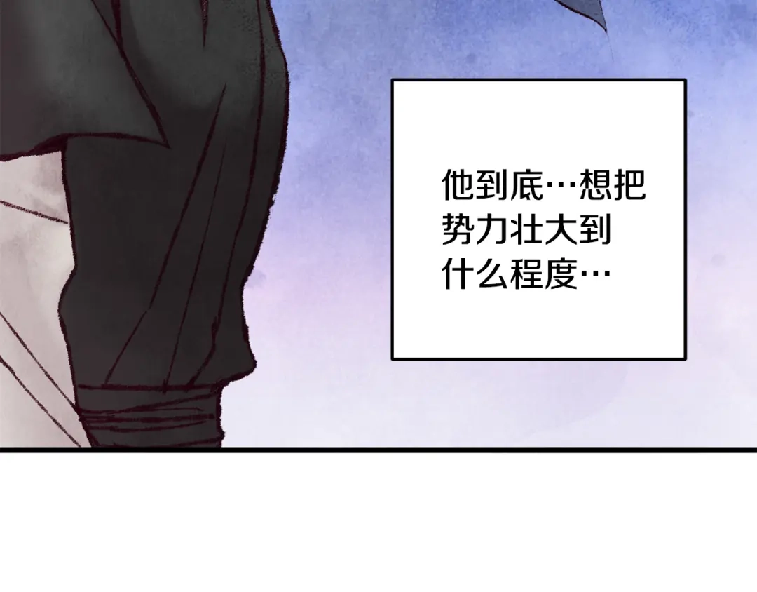 醉蝶冷月 第46话 断绝关系 第122页