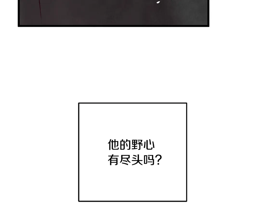 醉蝶冷月 第46话 断绝关系 第125页