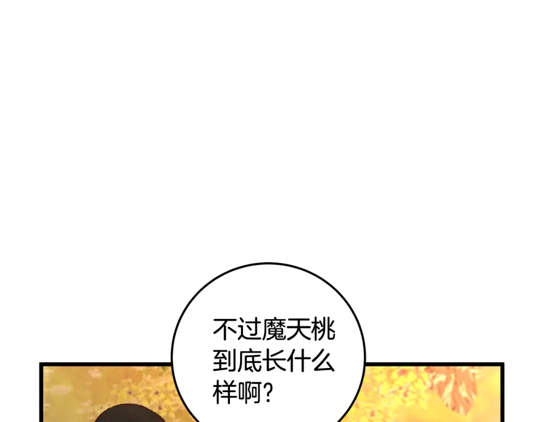 醉蝶冷月 第46话 断绝关系 第128页